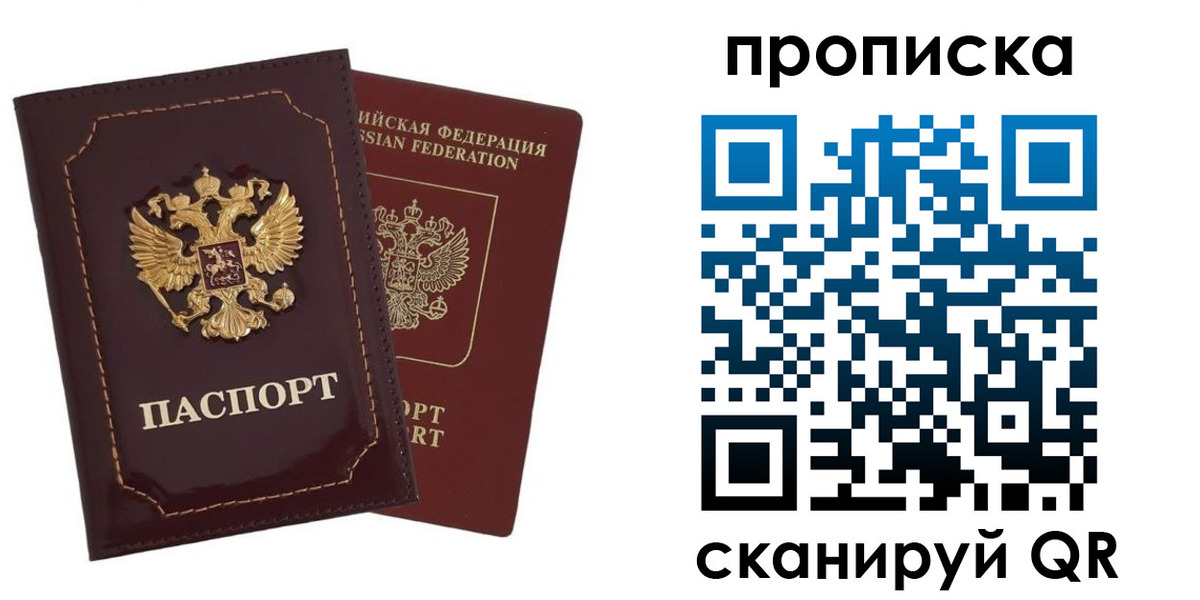 прописка законно в Вольске