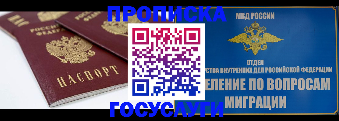 прописка в Вольске
