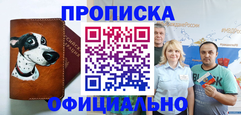 временная прописка в Вольске