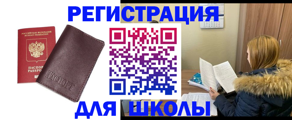 регистрация для школы в Вольске
