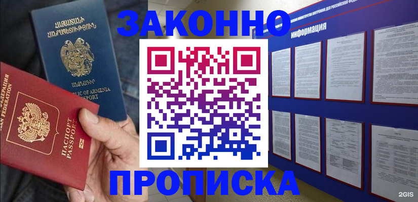 прописка для кредита в Вольске